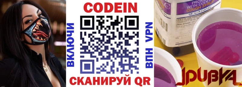 Кодеин напиток Lean (лин)  Купить закладки  Острогожск 